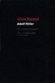 Mein Kampf (EN)