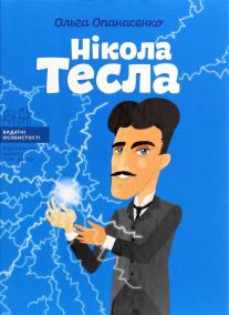 Nikola Tesla